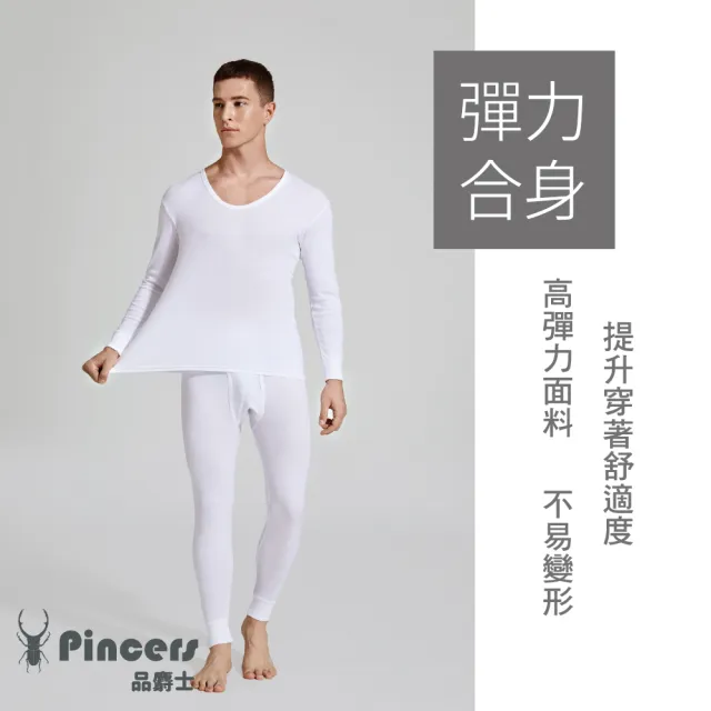 【Pincers 品麝士】男棉質U領衛生衣 保暖衣 發熱(M-XL)