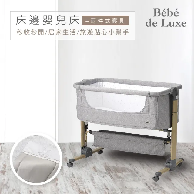 【BeBedeLuxe 官方直營】床邊嬰兒床+寢具組