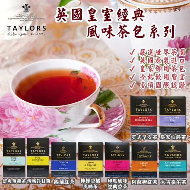 【Taylors 泰勒茶】英國皇室經典泰勒茶包系列20入/盒(十種風味任選/擁有多種國際認證)