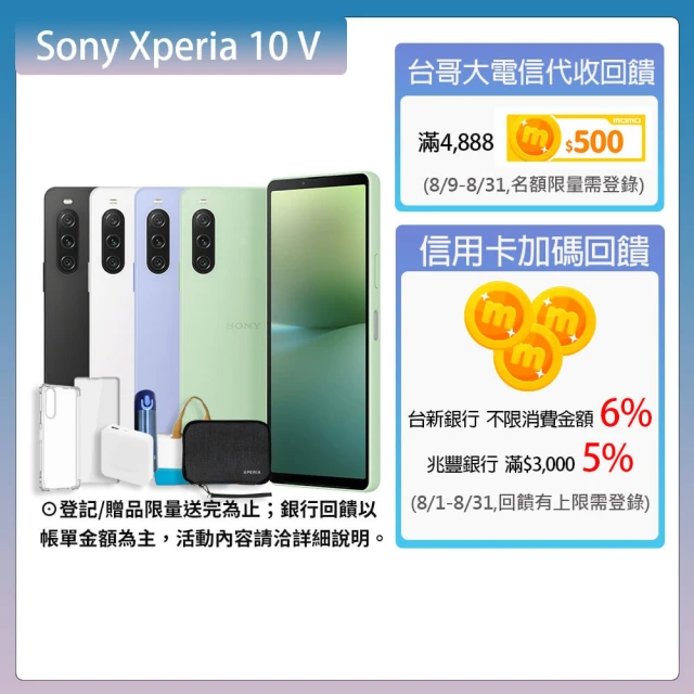 SONY 索尼 Xperia 10 V 6.1吋(8G/12