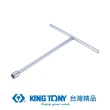 【KING TONY 金統立】專業級工具 T杆套筒 11mm(KT118511M)
