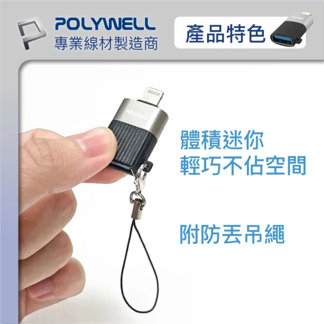 【POLYWELL】USB A母 To Lightning公 轉接頭