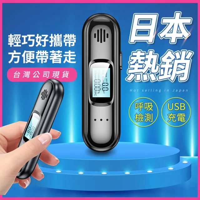 【YORI 優里】高靈敏度酒精測試儀-無需吹氣管(酒測器 警用酒測器 酒測棒 酒測機 酒精檢測器)