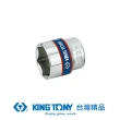 【KING TONY 金統立】專業級工具 3/8”DR. 公制六角標準套筒 12mm(KT333512M)