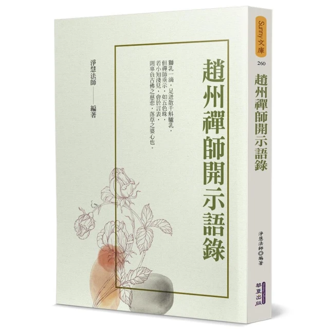 徹悟禪師開示語錄好評推薦
