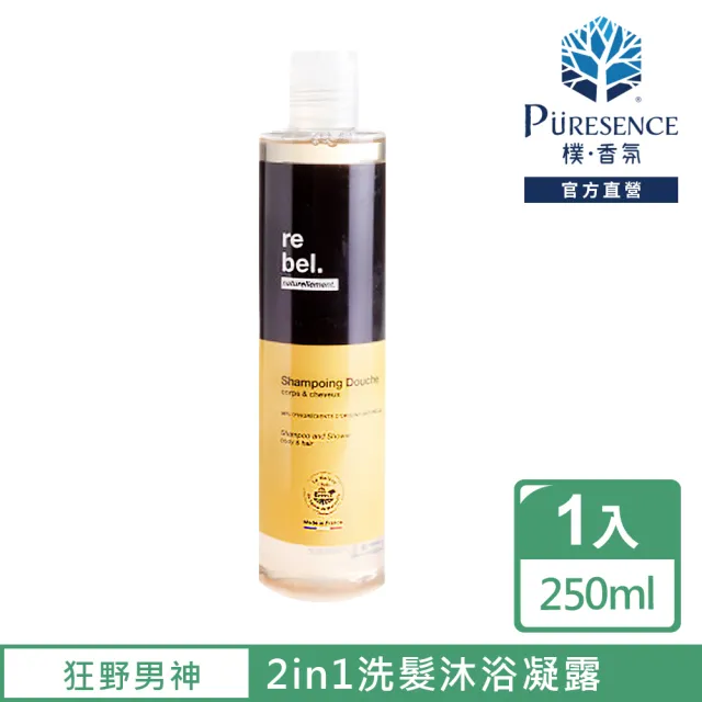 【PURESENCE 樸香氛】法國馬賽皂之家rebel. 狂野男神2in1洗髮沐浴凝露(250ml)