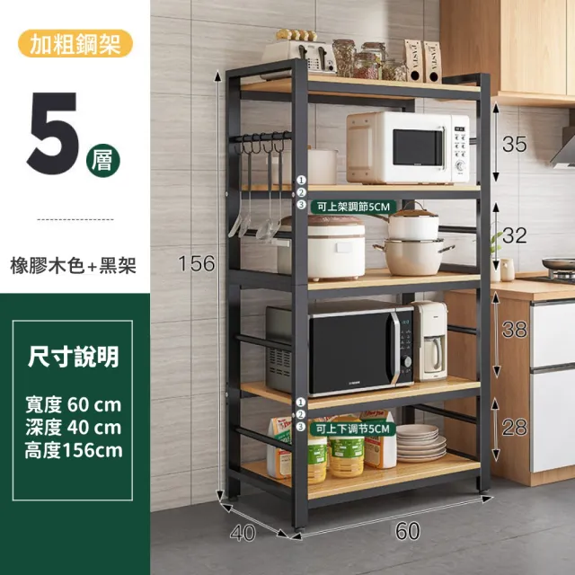【MINE 家居】廚房電器架 收納架五層款 60x40x156cm(電器架/廚房架/收納架/層架)