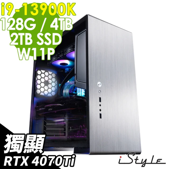 【iStyle】U500T 水冷工作站 i9-13900K/Z790/128G DDR5/2TSSD+4TB/RTX4070TI_12G/1000W/W11P/五年保
