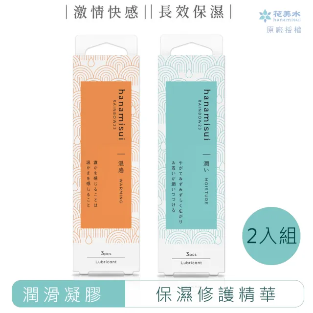【花美水】Moisture保濕精華凝膠x1 + Warming青春熱火潤滑凝膠x1 (1.7g x 6支/2盒)