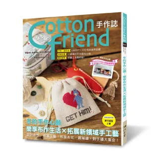 Cotton friend手作誌.59