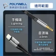 【POLYWELL】3.5mm AUX音源線轉Lightning 1M