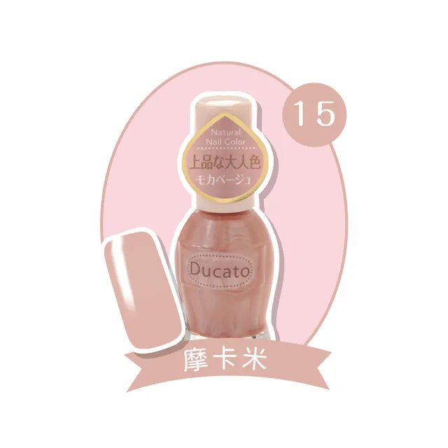 【Ducato】自然亮粉/自然潤澤指甲油 11ml(任選)