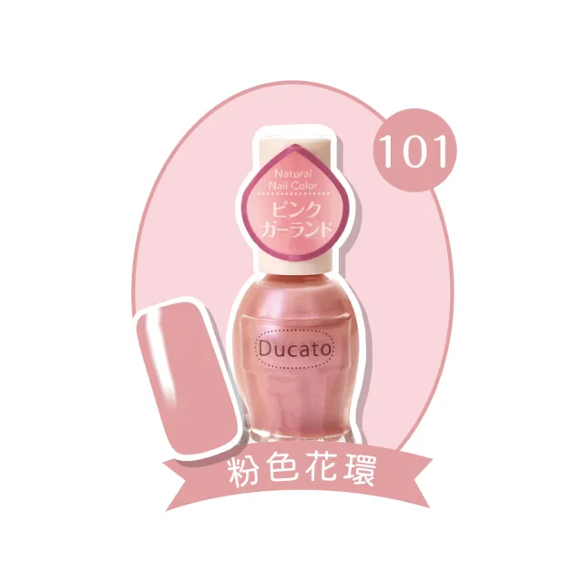 【Ducato】自然亮粉/自然潤澤指甲油 11ml(任選)