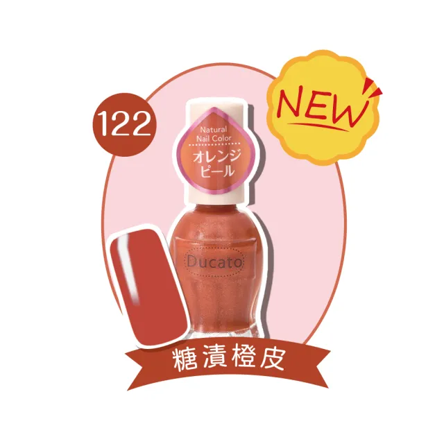 【Ducato】自然亮粉/自然潤澤指甲油 11ml(任選)