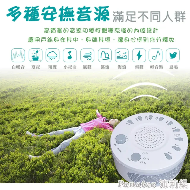 【PANATEC 沛莉緹】USB 攜帶型白噪音除噪助眠儀 寶寶睡眠安撫器(K-521)