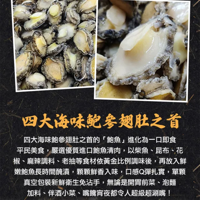 【享吃美味】鮮香一口鮑魚任選5包(日式磯煮/激辛椒香/10粒/包 年節送禮自用兩相宜)