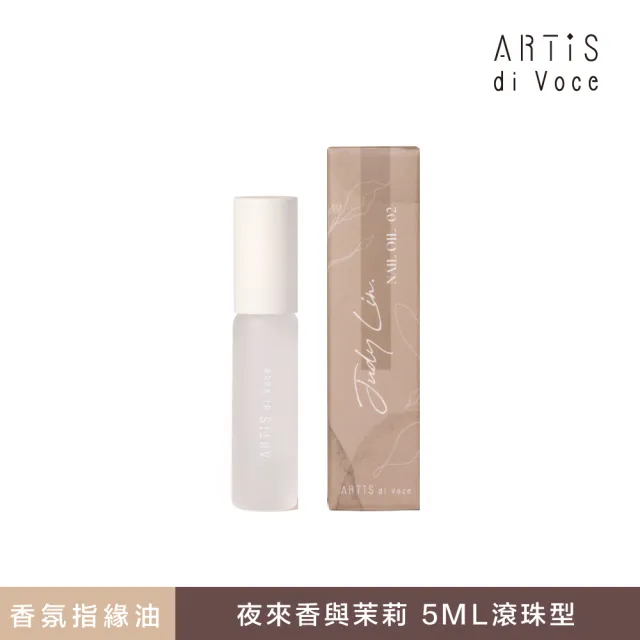 【ARTiS di Voce】x 林葉亭 指緣油 - TUBEROSE & JASMINE 夜來香與茉莉