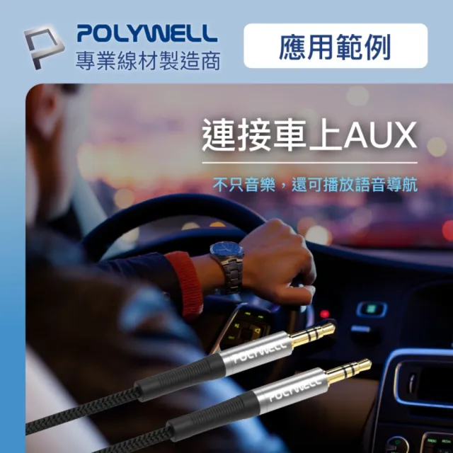 【POLYWELL】3.5mm AUX音源線 公對公 三極 0.5M