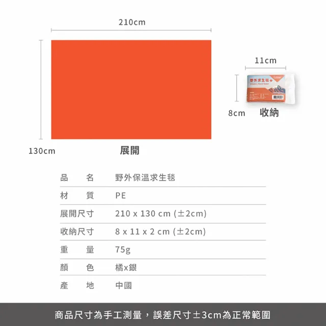 【Horizon 天際線】野外保暖急救求生毯210x130cm-6入組(急救毯 保暖毯 救生毯)