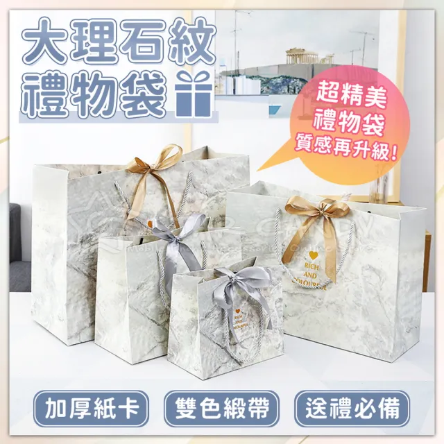 【STAR CANDY】大理石禮物袋 3入組 免運費(送雙色絲帶 禮品袋 手提紙袋 包裝紙袋 禮物包裝袋 生日禮物)