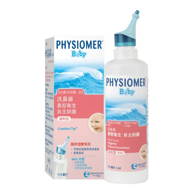【Physiomer 舒喜滿】舒喜滿 溫和型洗鼻器組合(115ml*4瓶)