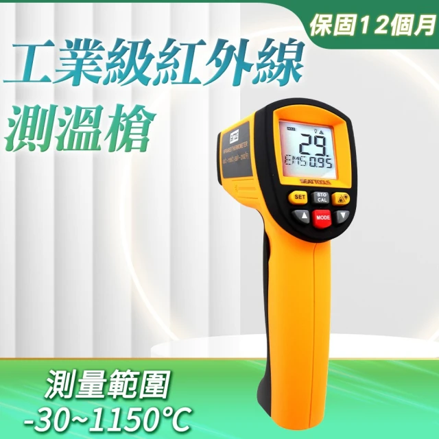 【工具網】紅外線測溫表 工業溫度計 非接觸式溫度計 測溫槍 測溫儀 工業級紅外線測溫槍 -30-1150度 TG1150