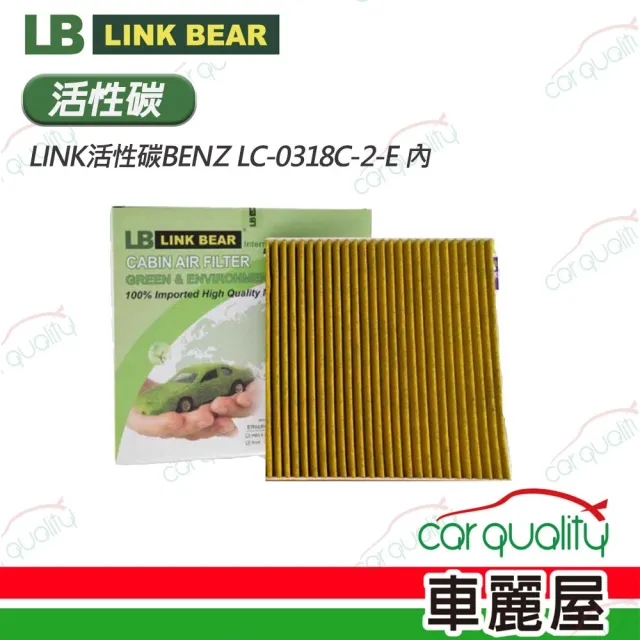 LINK BEAR】冷氣濾網LINK活性碳BENZ LC-0318C-2-E 內(車麗屋) - momo