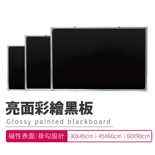 【Finger Pop 指選好物】亮面黑板- 30X45CM(黑板 亮面黑板 DM板 廣告板 告示板 塗鴉板 目錄板 畫板)