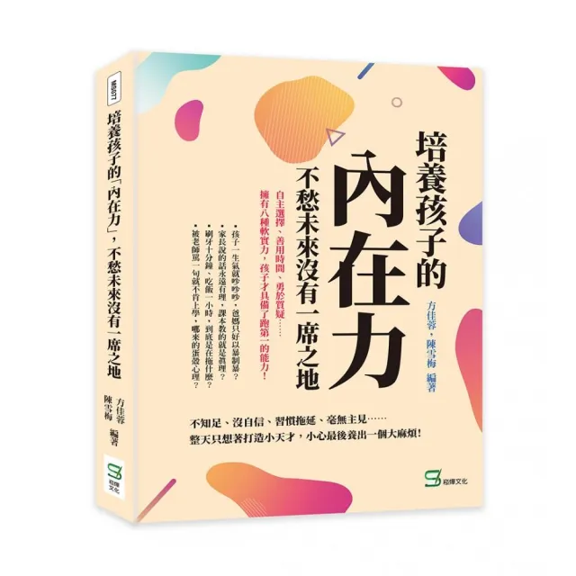 培養孩子的「內在力」，不愁未來沒有一席之地 | 拾書所