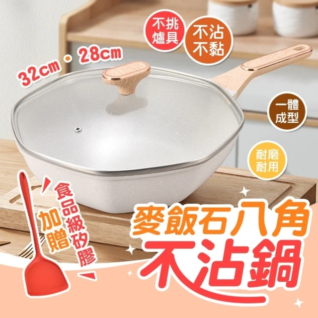 Zhuyin 螺旋美型麥飯石八角多功能不沾鍋深炒鍋32cm(加高鍋身 電磁爐可用 火山岩添加)