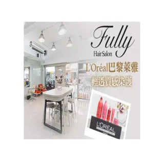 【Fully Hair Salon】6/30偷殺!L’Oreal巴黎萊雅創新科技多段式深層護髮(不限髮長)