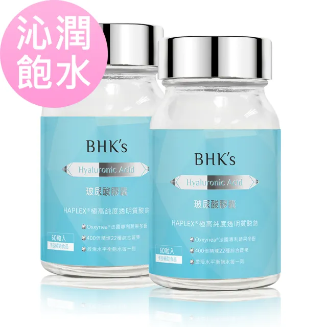 【BHK’s】玻尿酸 素食膠囊 2瓶組(60粒/瓶)