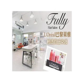 【Fully Hair Salon】L’Oreal巴黎萊雅輕透質感染護專案