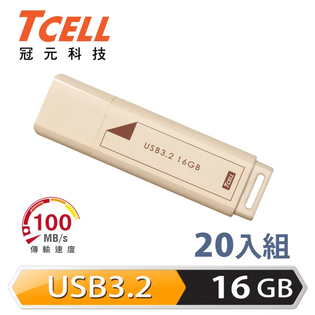 【TCELL 冠元】20入組-USB3.2 Gen1 16GB 文具風隨身碟-奶茶色