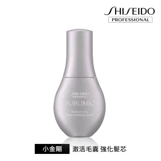 【資生堂專業美髮】活耀未來無限肌能精粹120ml  小金剛(育髮 / 強健髮根 / 減緩落髮)