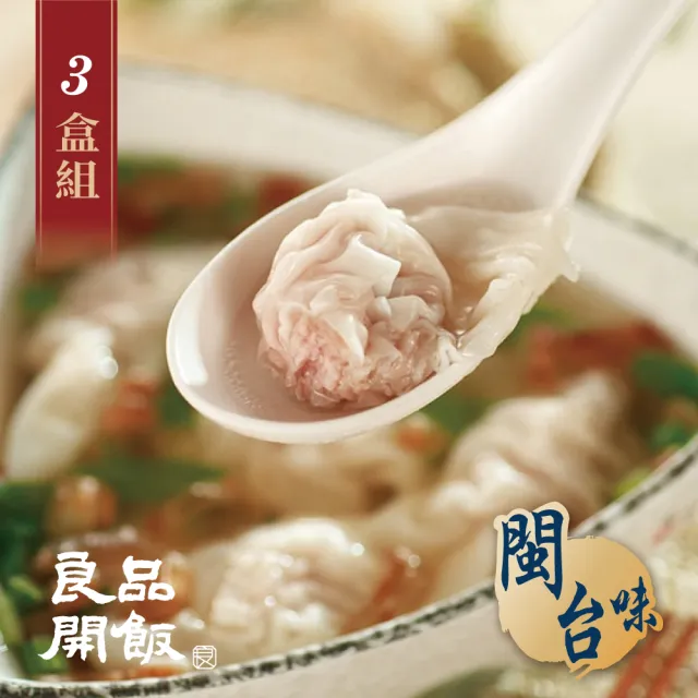 【花蓮戴記】液香鮮肉扁食3盒組(每盒20顆270g共20顆 名店 雲吞 餛飩)