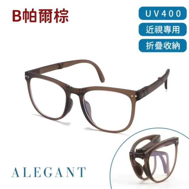 【ALEGANT】樂讀時尚折疊款UV400濾藍光眼鏡-多款任選(T多功能R90輕盈氣墊感方框抗藍光眼鏡)