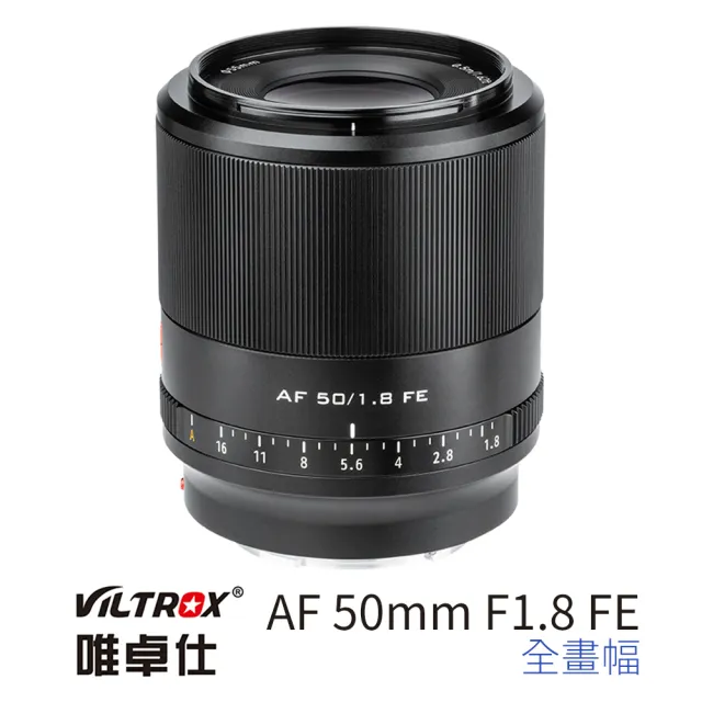 【VILTROX】E 50mm F1.8 for SONY E-Mount 全畫幅 公司貨(大光圈 標準鏡頭 全畫幅 A7 A9)