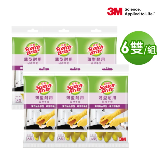 【3M】百利薄型耐用絨裡手套 黃色 大型(6雙入)