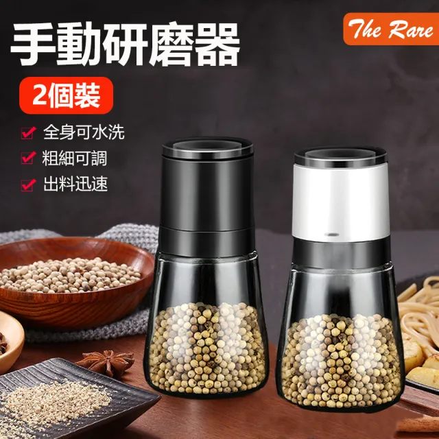 【The rare】兩組入 手動胡椒粒研磨機 海鹽研磨器 調味瓶(研磨罐 調味罐)