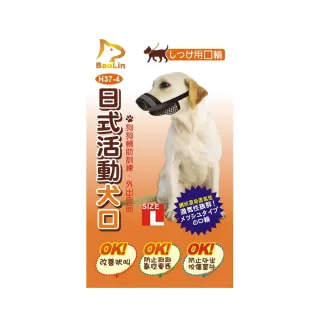 【BaoLin】日式活動犬用口罩-網狀L號(加購價)