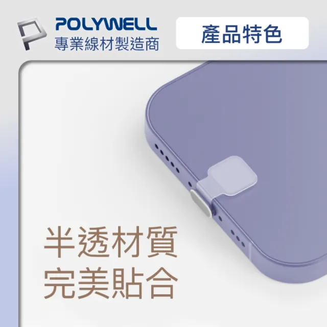 【POLYWELL】Type-C半透明合金防塵塞 / 二入