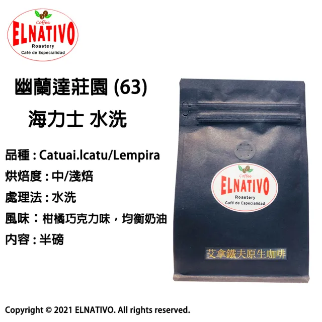 【ELNATIVO】艾拿鐵夫原生咖啡 海力士 5入組(咖啡豆228g)