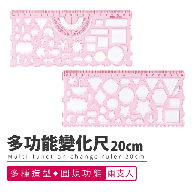 【Finger Pop 指選好物】多功能變化尺(20公分多功能變化尺 壓克力尺 尺 直尺 20公分尺 量角器 造型尺)
