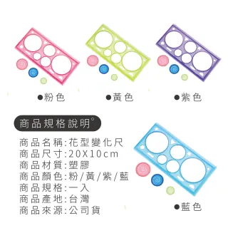 【Finger Pop 指選好物】花型變化尺(花型變化尺 壓克力尺 尺 直尺 20公分尺 量角器 造型尺)