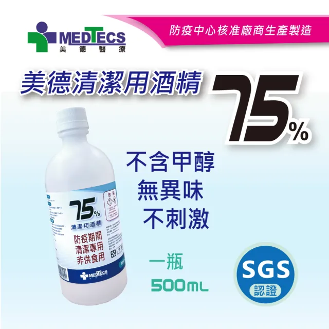 週期購【MEDTECS 美德醫療】 75%清潔用酒精6瓶組 (500ml/瓶) (不含甲醇/無異味/不黏膩/不刺激)