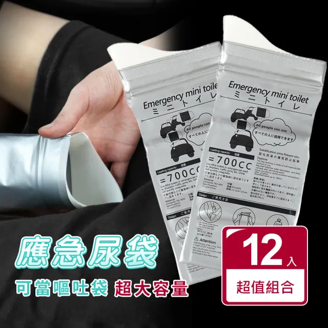 旅行應急尿袋12入組(嘔吐袋 一次性尿袋 拋棄式尿袋 尿袋)