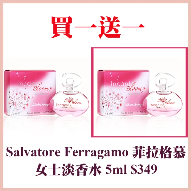 【Salvatore Ferragamo】菲拉格慕女淡香水5ml 買一送一(國際航空版 全新品)