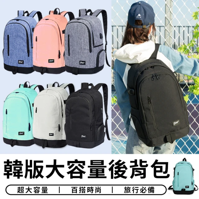 【STAR CANDY】韓版大容量後背包 免運費(學生書包 背包 雙肩包 肩背包 電腦包 女生包包 筆電背包 媽媽包)