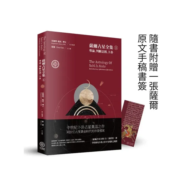 薩爾占星全集☆導論、判斷法則、卜卦